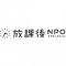 放課後NPOアフタースクール 放課後NPOアフタースクール